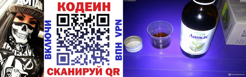 Codein напиток Lean (лин) Сенгилей