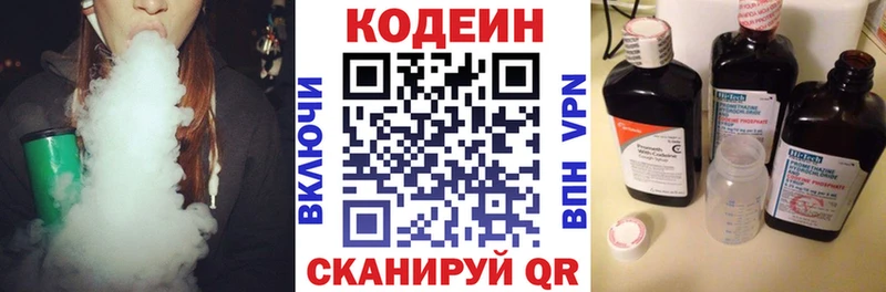 Кодеин Purple Drank  дарк нет как зайти  Сенгилей  купить  